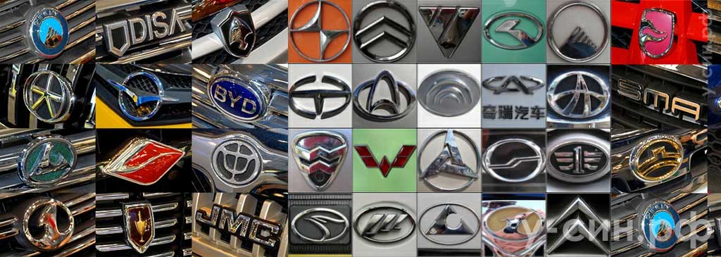 китайские автомобильные компании логотипы